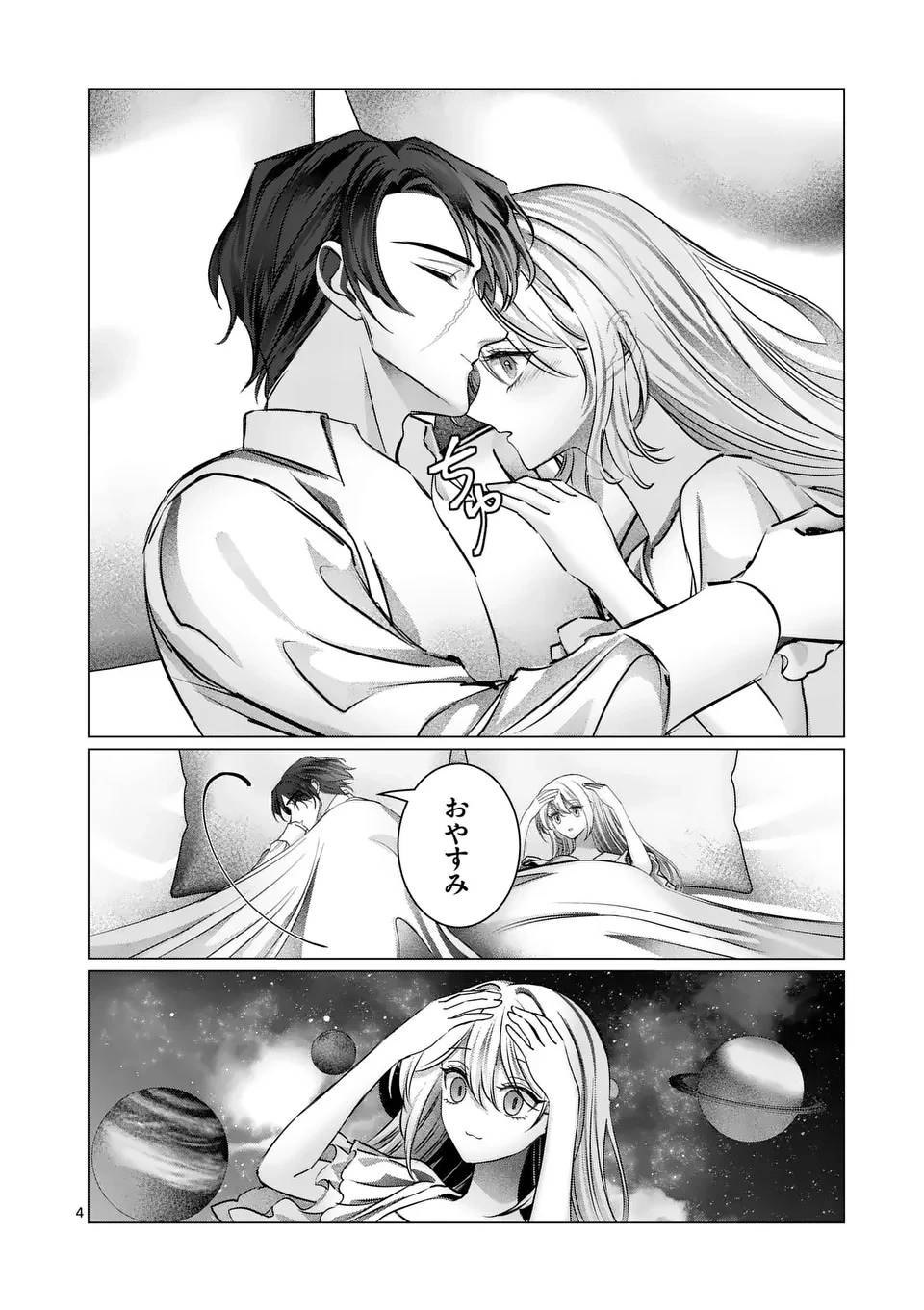 やり直し令嬢は、大好きな旦那様に離婚しようと言わせたい！ 第14話 - 4