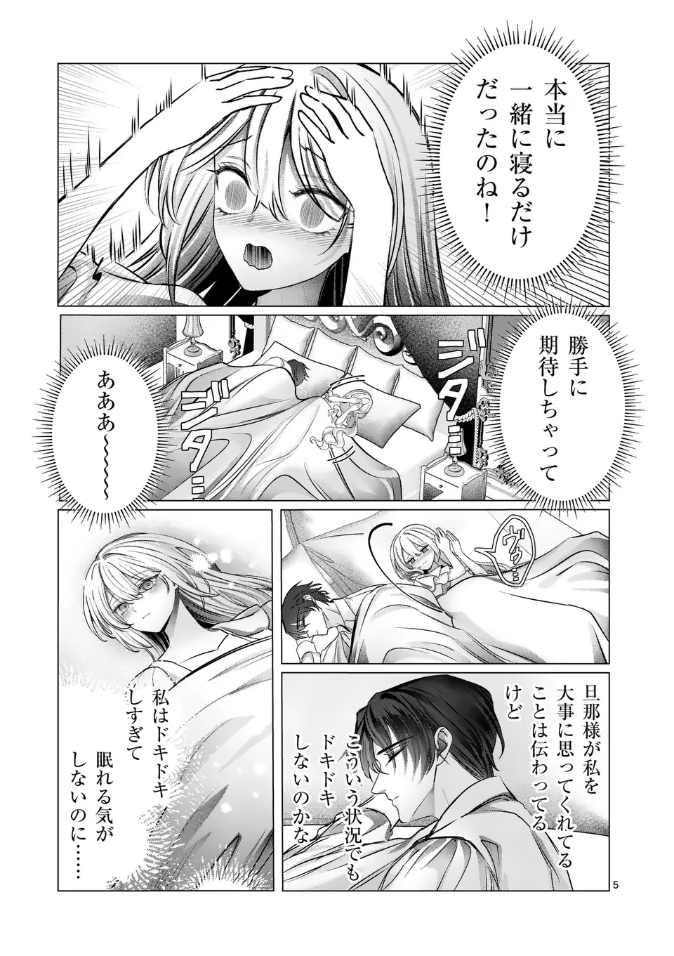 やり直し令嬢は、大好きな旦那様に離婚しようと言わせたい！ 第14話 - 5