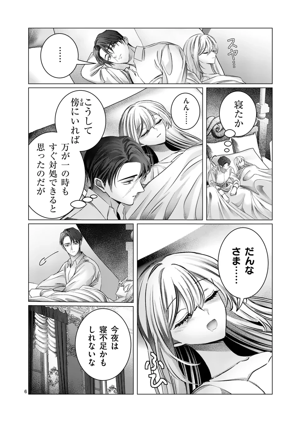 やり直し令嬢は、大好きな旦那様に離婚しようと言わせたい！ 第14話 - 6