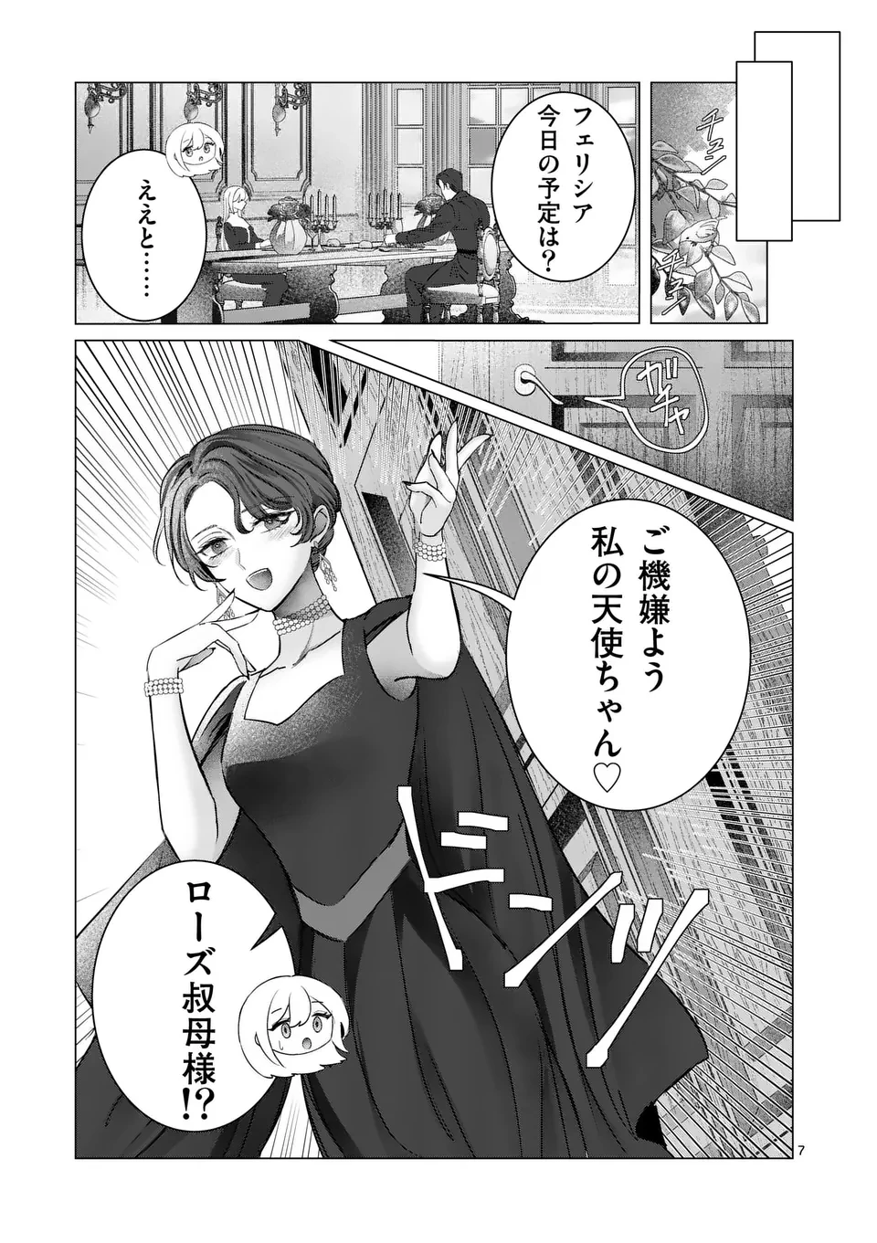 やり直し令嬢は、大好きな旦那様に離婚しようと言わせたい！ 第14話 - 7