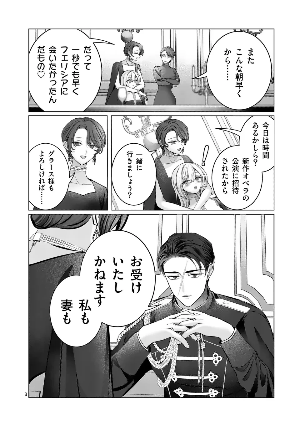 やり直し令嬢は、大好きな旦那様に離婚しようと言わせたい！ 第14話 - 8