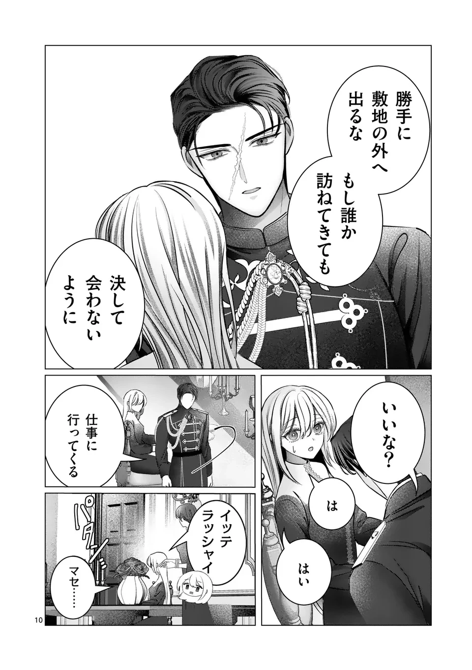 やり直し令嬢は、大好きな旦那様に離婚しようと言わせたい！ 第14話 - 10