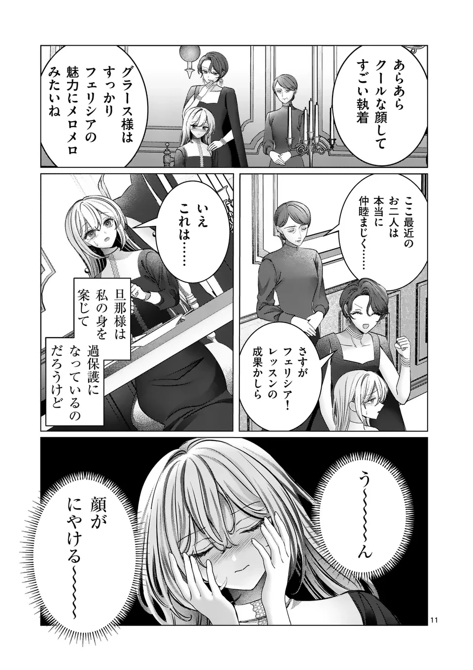 やり直し令嬢は、大好きな旦那様に離婚しようと言わせたい！ 第14話 - 11