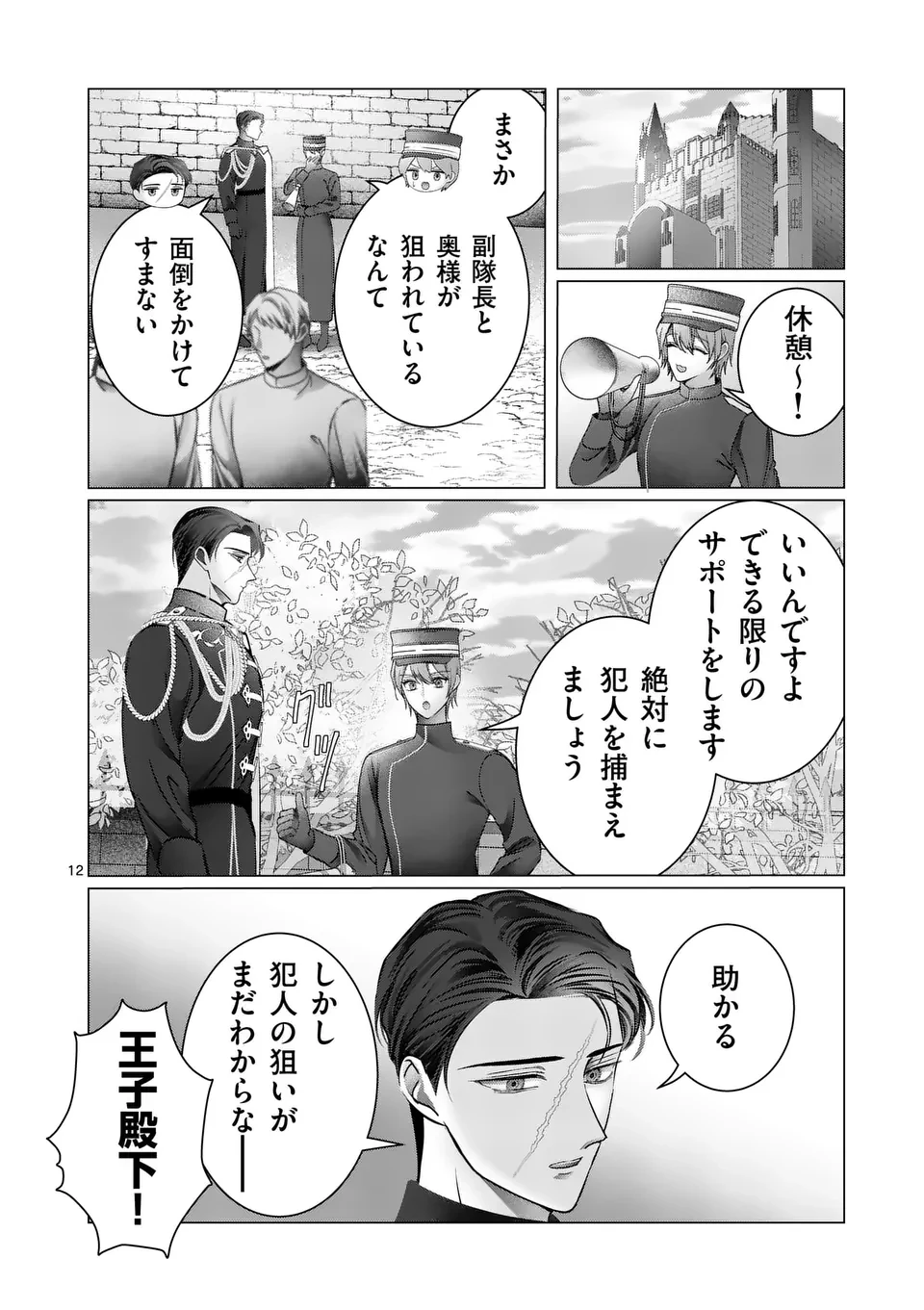 やり直し令嬢は、大好きな旦那様に離婚しようと言わせたい！ 第14話 - 12