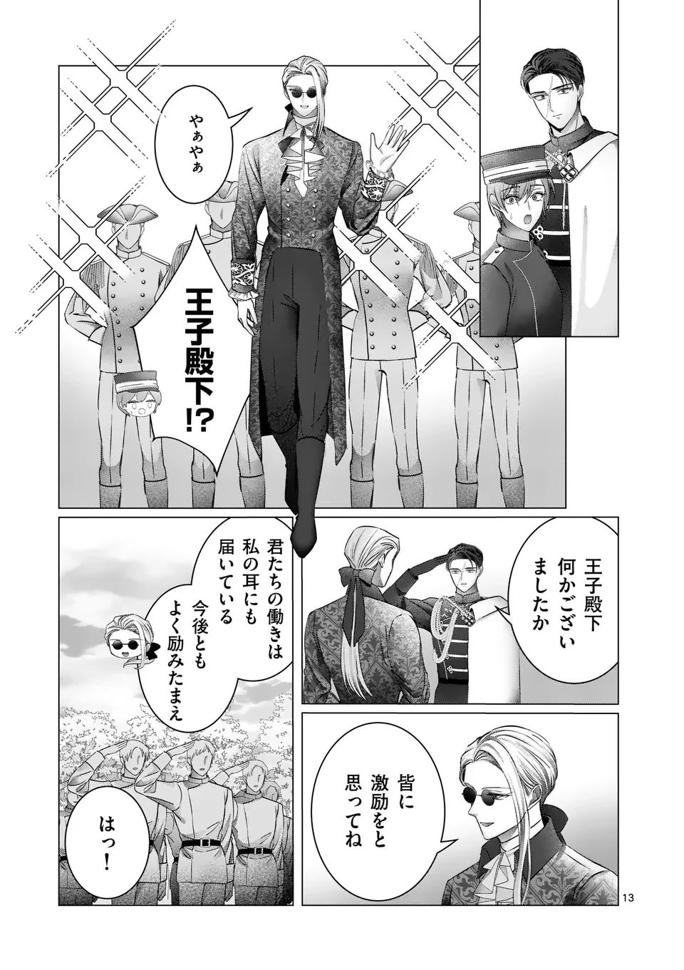 やり直し令嬢は、大好きな旦那様に離婚しようと言わせたい！ 第14話 - 13