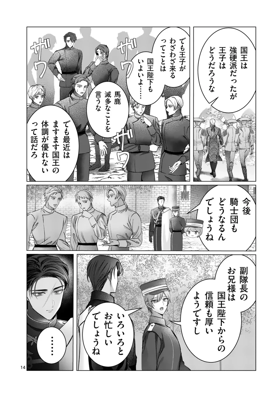 やり直し令嬢は、大好きな旦那様に離婚しようと言わせたい！ 第14話 - 14