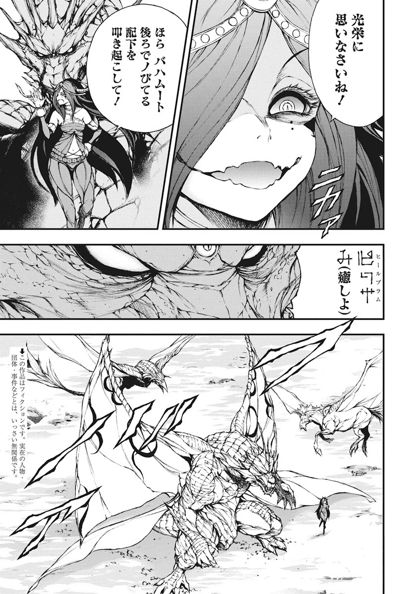 妖刀に魅入られしスケルトン ～迷宮を支配し、無敵の軍勢を率いる《最強》の剣魔王～ 第37話 - 3