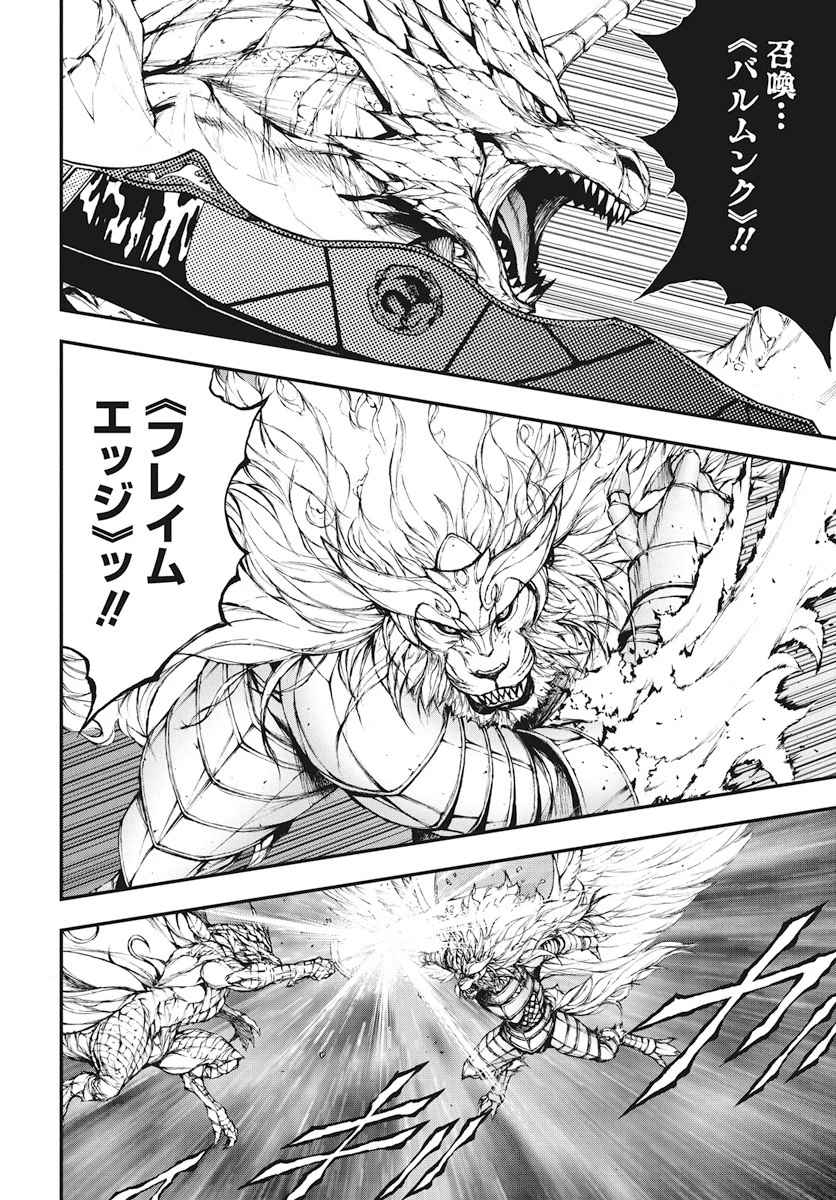 妖刀に魅入られしスケルトン ～迷宮を支配し、無敵の軍勢を率いる《最強》の剣魔王～ 第37話 - 12