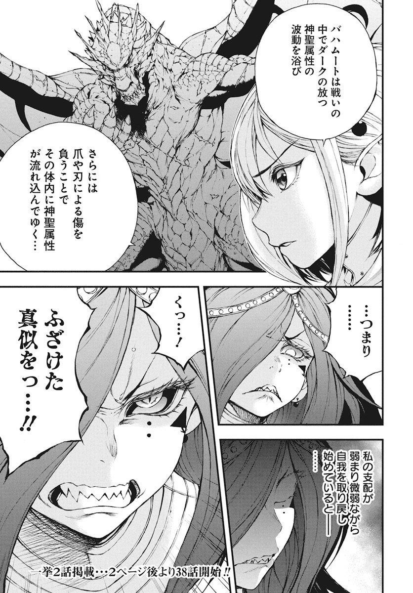 妖刀に魅入られしスケルトン ～迷宮を支配し、無敵の軍勢を率いる《最強》の剣魔王～ 第37話 - 21