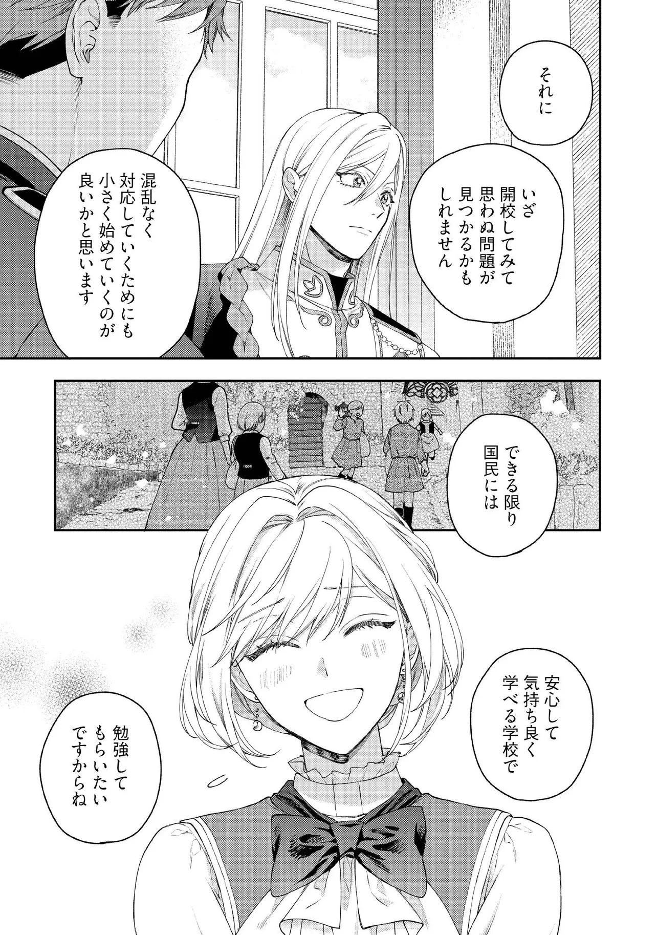 病弱な悪役令嬢ですが、婚約者が過保護すぎて逃げ出したい(私たち犬猿の仲でしたよね!?) 第19.2話 - 4