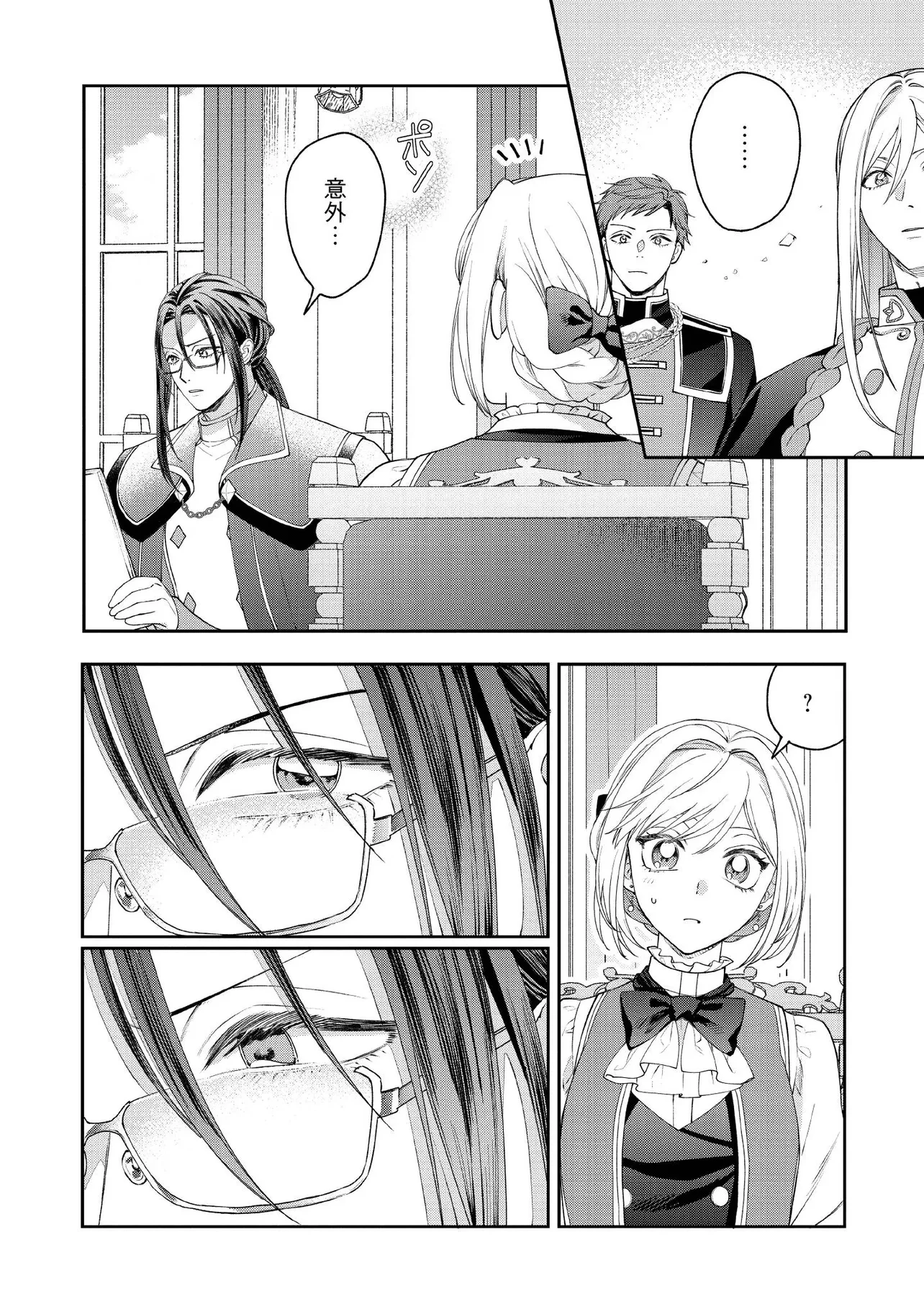 病弱な悪役令嬢ですが、婚約者が過保護すぎて逃げ出したい(私たち犬猿の仲でしたよね!?) 第19.2話 - 5