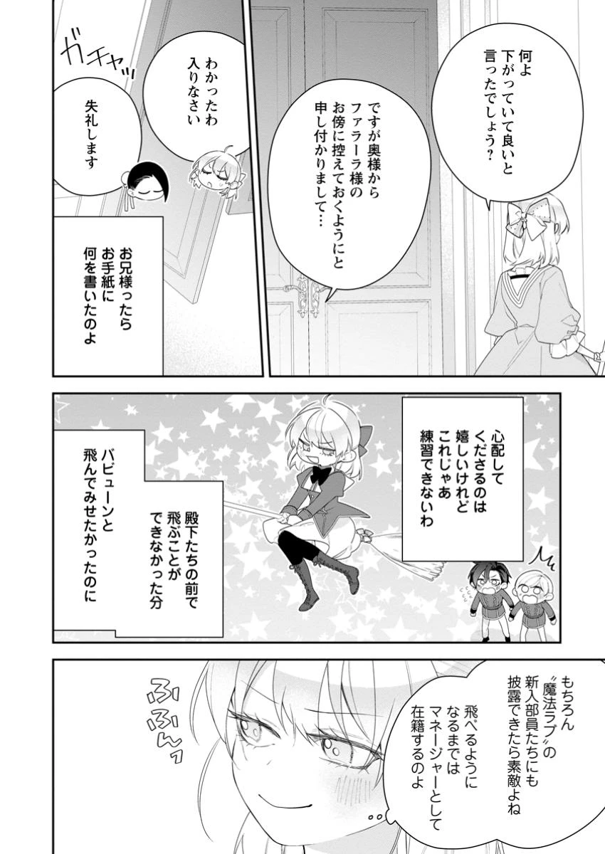 悪夢から目覚めた傲慢令嬢はやり直しを模索中 第40.3話 - 1
