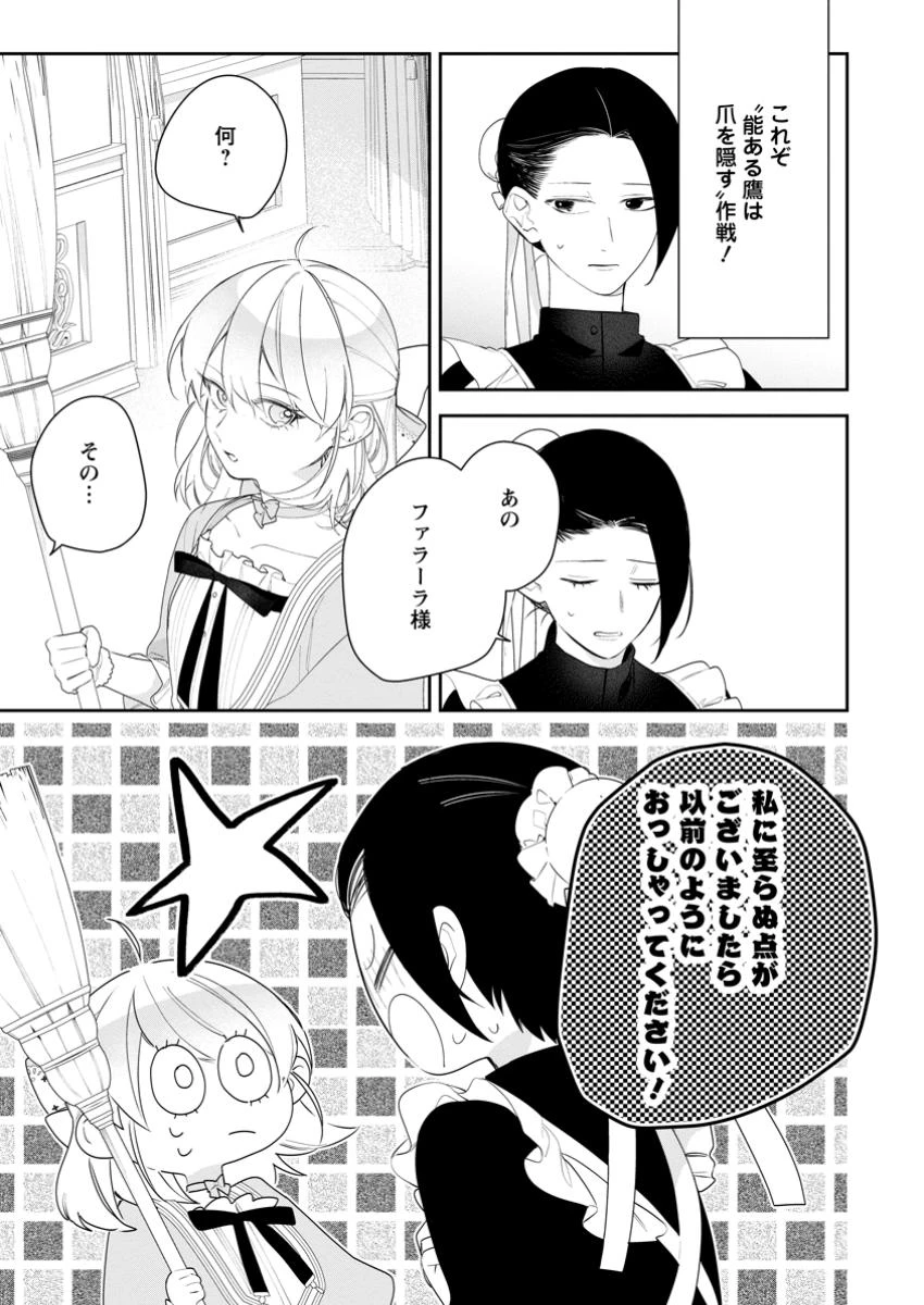 悪夢から目覚めた傲慢令嬢はやり直しを模索中 第40.3話 - 2