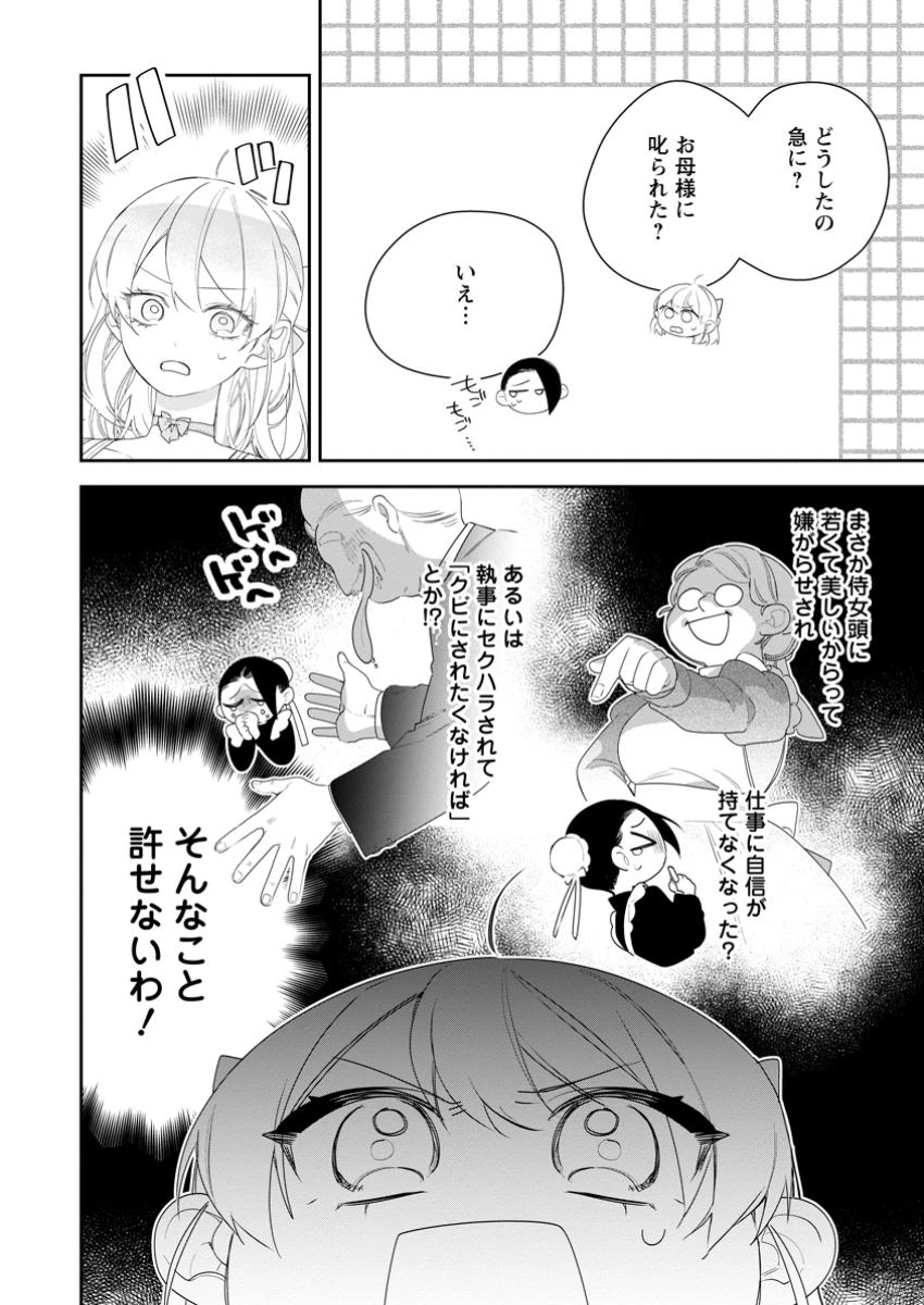悪夢から目覚めた傲慢令嬢はやり直しを模索中 第40.3話 - 3