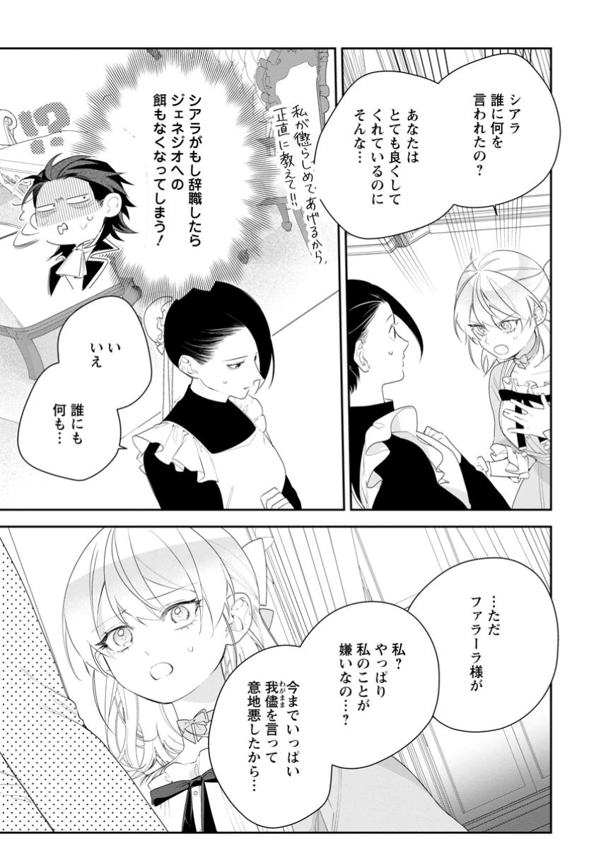 悪夢から目覚めた傲慢令嬢はやり直しを模索中 第40.3話 - 4