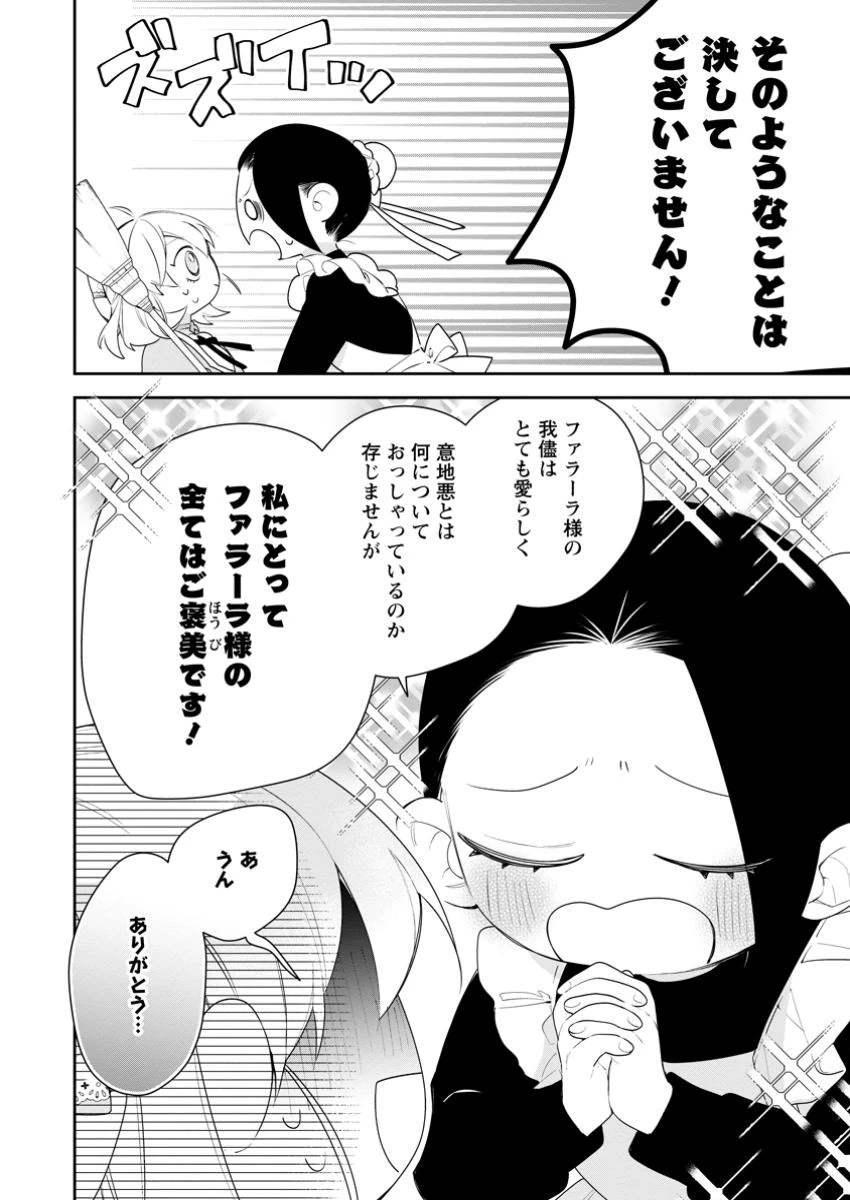 悪夢から目覚めた傲慢令嬢はやり直しを模索中 第40.3話 - 5