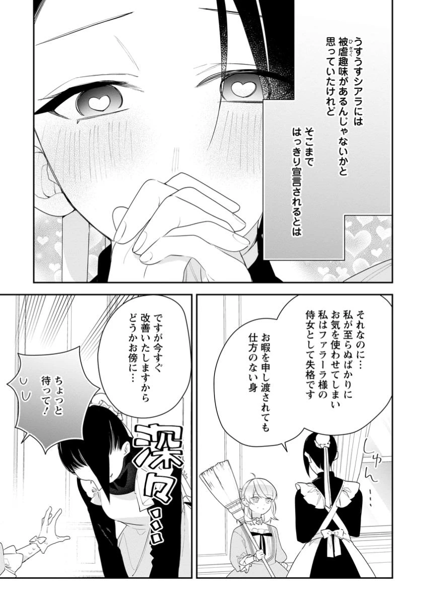 悪夢から目覚めた傲慢令嬢はやり直しを模索中 第40.3話 - 6