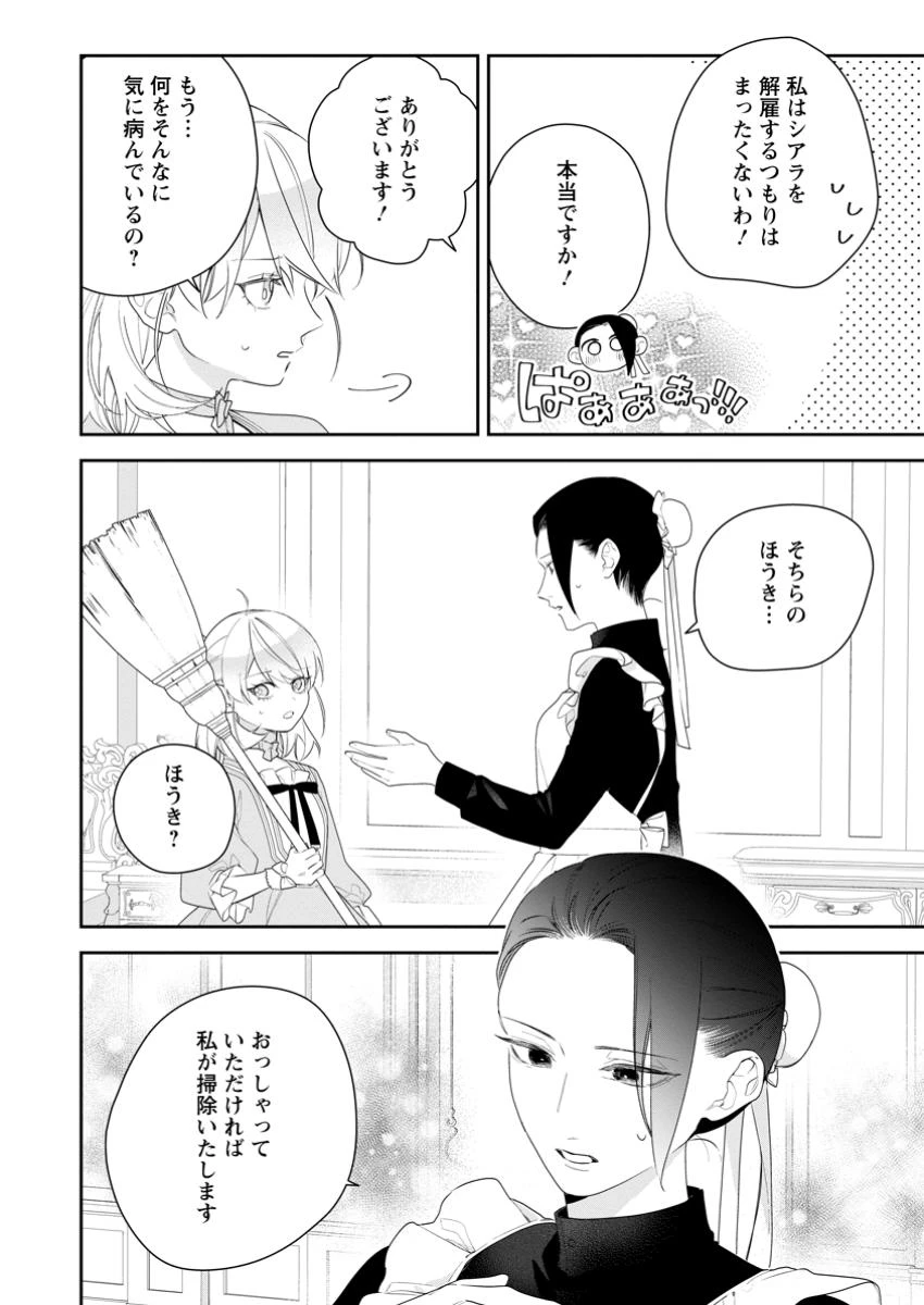 悪夢から目覚めた傲慢令嬢はやり直しを模索中 第40.3話 - 7