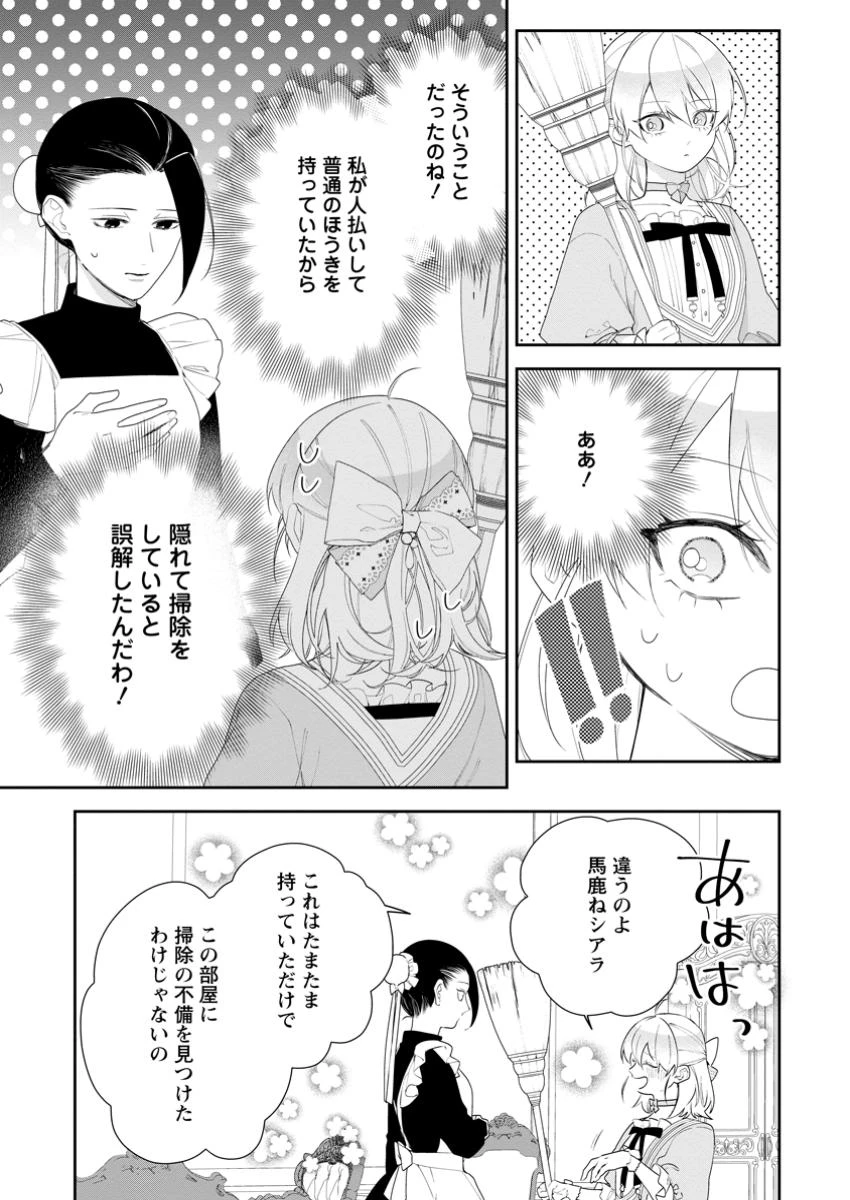 悪夢から目覚めた傲慢令嬢はやり直しを模索中 第40.3話 - 8