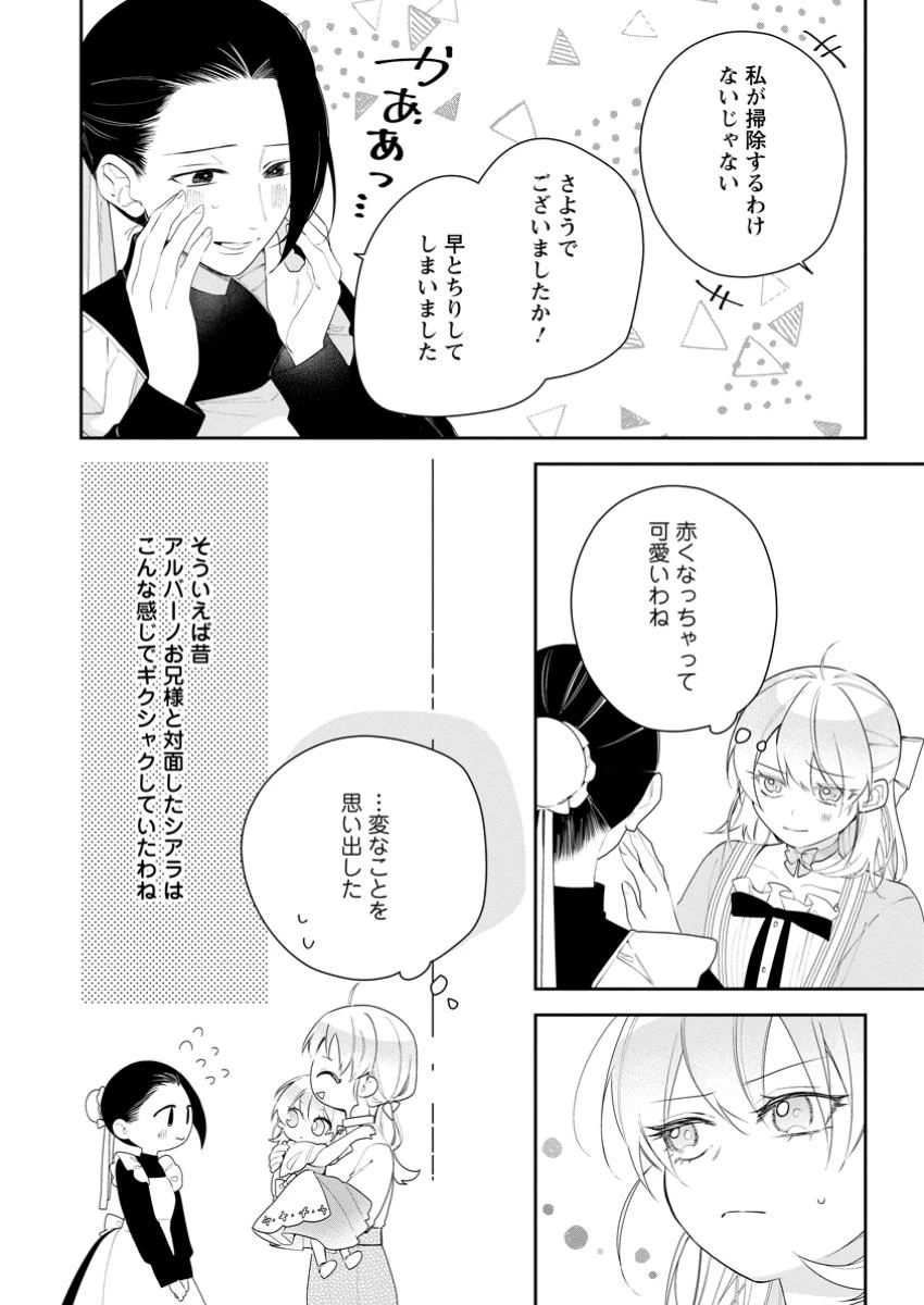 悪夢から目覚めた傲慢令嬢はやり直しを模索中 第40.3話 - 9