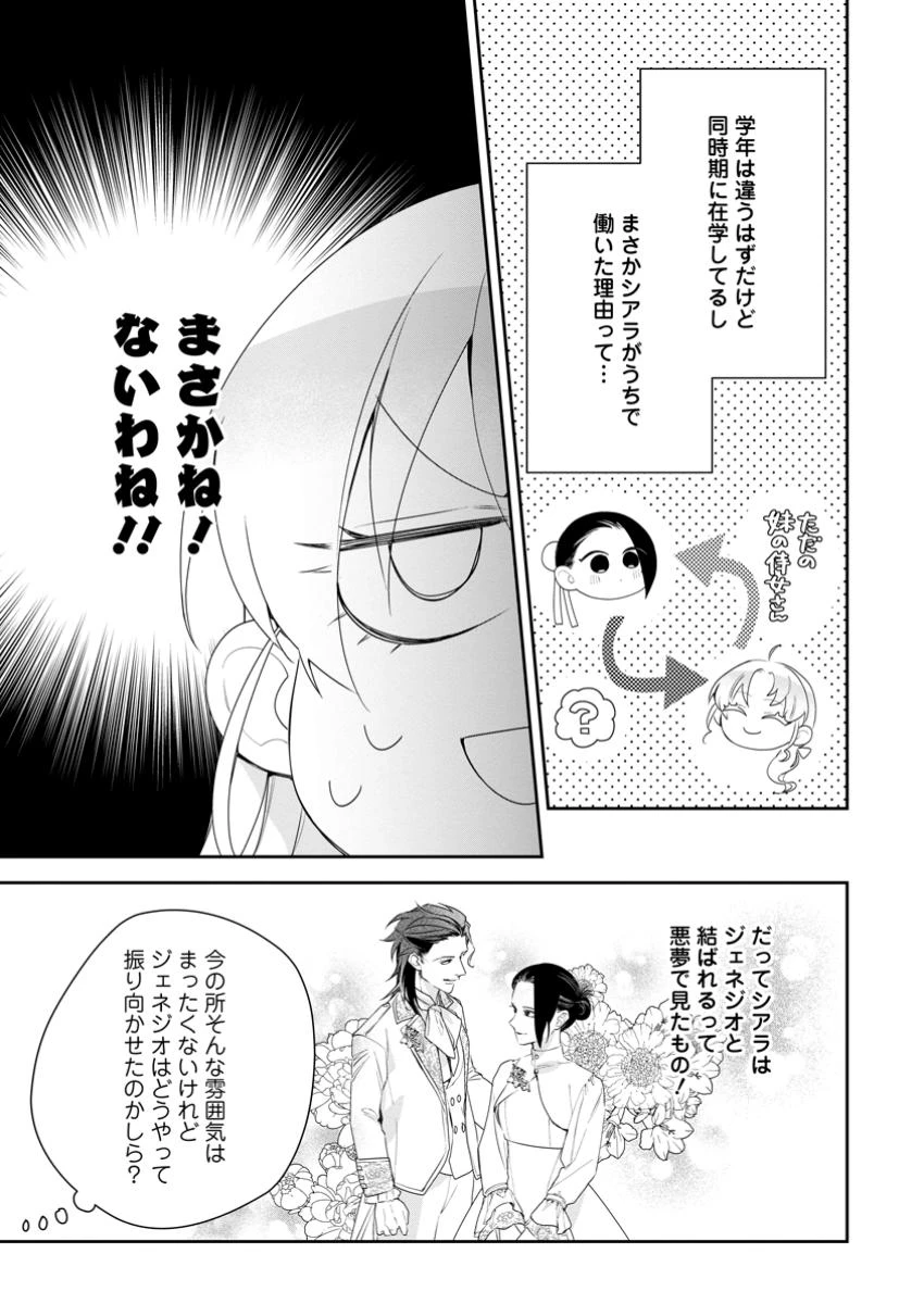 悪夢から目覚めた傲慢令嬢はやり直しを模索中 第40.3話 - 10