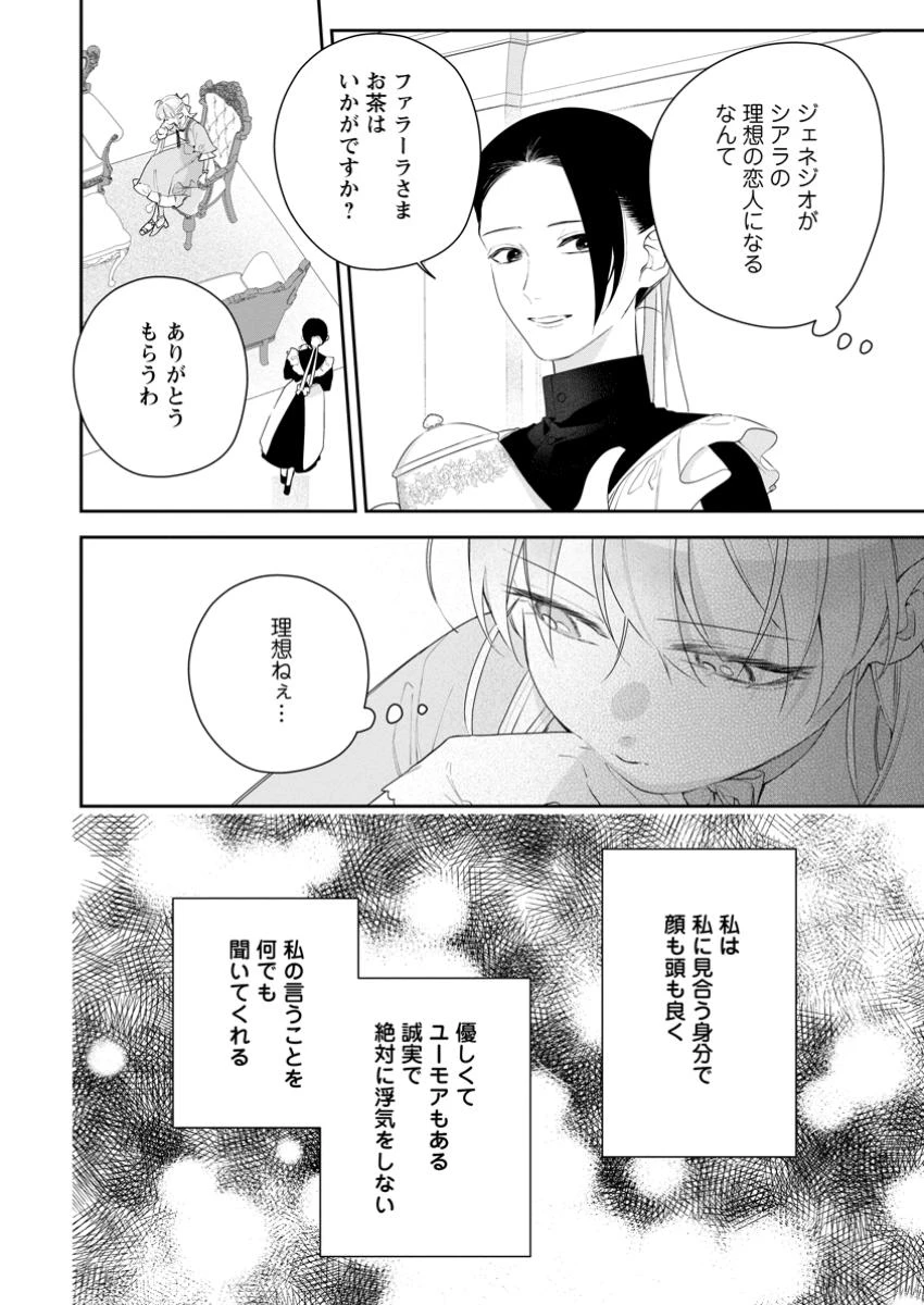悪夢から目覚めた傲慢令嬢はやり直しを模索中 第40.3話 - 11