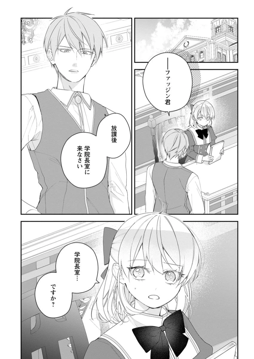 悪夢から目覚めた傲慢令嬢はやり直しを模索中 第40.3話 - 13
