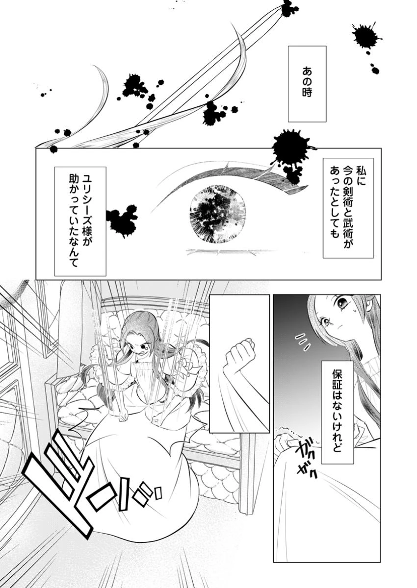 牢の中で目覚めた悪役令嬢は死にたくない ～処刑を回避したら、待っていたのは溺愛でした～ 第19.1話 - 1