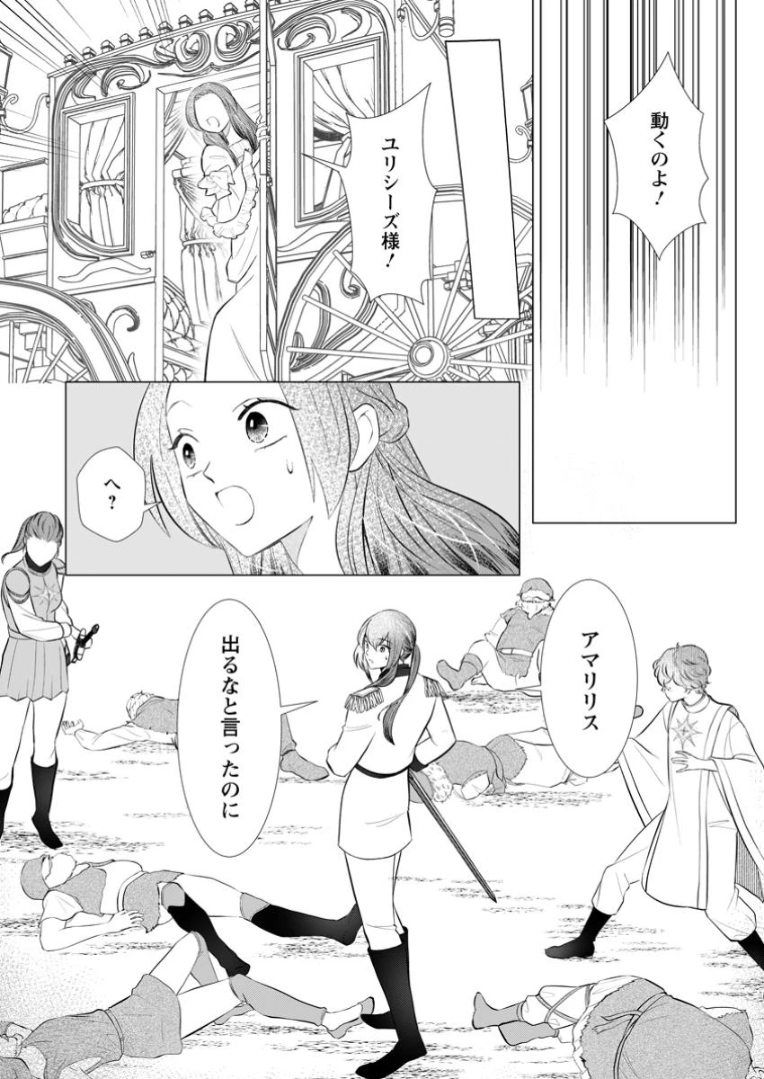 牢の中で目覚めた悪役令嬢は死にたくない ～処刑を回避したら、待っていたのは溺愛でした～ 第19.1話 - 2