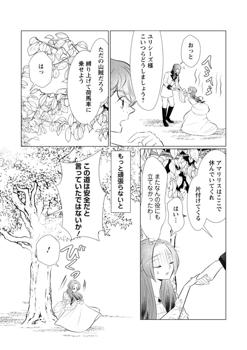 牢の中で目覚めた悪役令嬢は死にたくない ～処刑を回避したら、待っていたのは溺愛でした～ 第19.1話 - 3