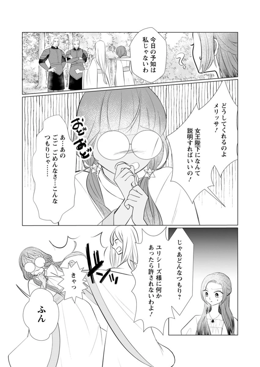 牢の中で目覚めた悪役令嬢は死にたくない ～処刑を回避したら、待っていたのは溺愛でした～ 第19.1話 - 4