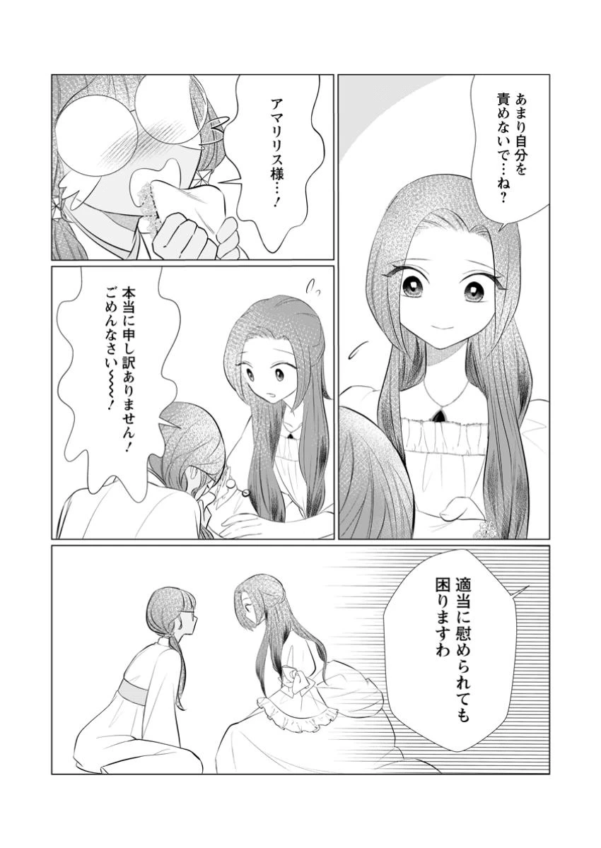 牢の中で目覚めた悪役令嬢は死にたくない ～処刑を回避したら、待っていたのは溺愛でした～ 第19.1話 - 7