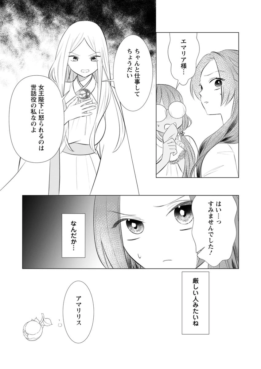 牢の中で目覚めた悪役令嬢は死にたくない ～処刑を回避したら、待っていたのは溺愛でした～ 第19.1話 - 8