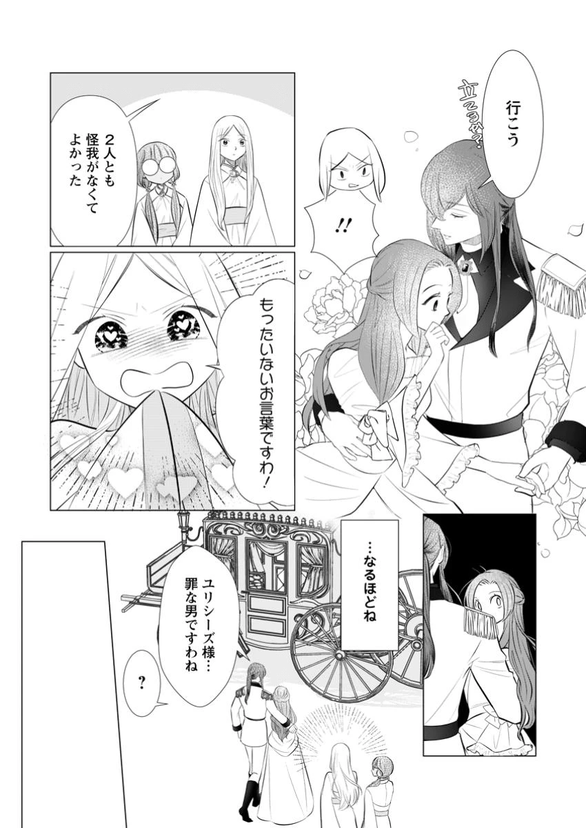 牢の中で目覚めた悪役令嬢は死にたくない ～処刑を回避したら、待っていたのは溺愛でした～ 第19.1話 - 9