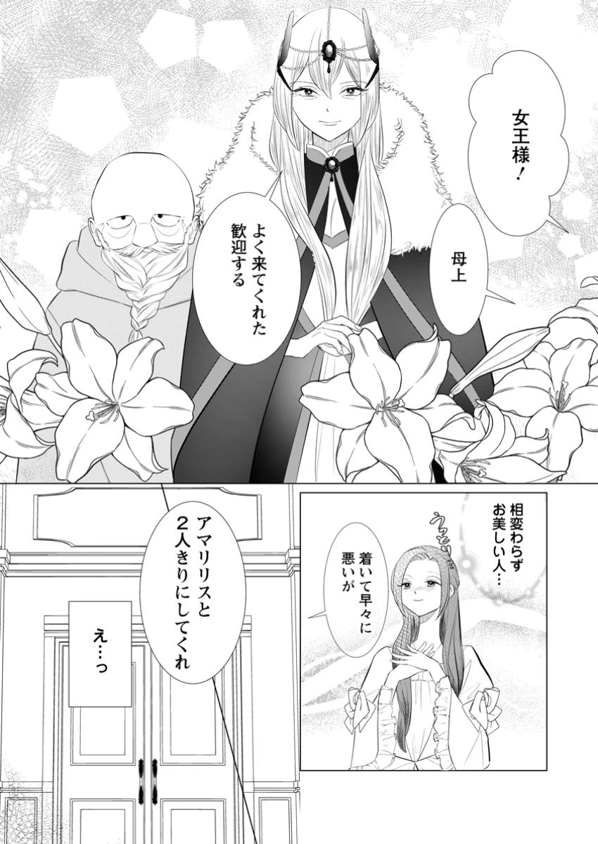 牢の中で目覚めた悪役令嬢は死にたくない ～処刑を回避したら、待っていたのは溺愛でした～ 第19.1話 - 11