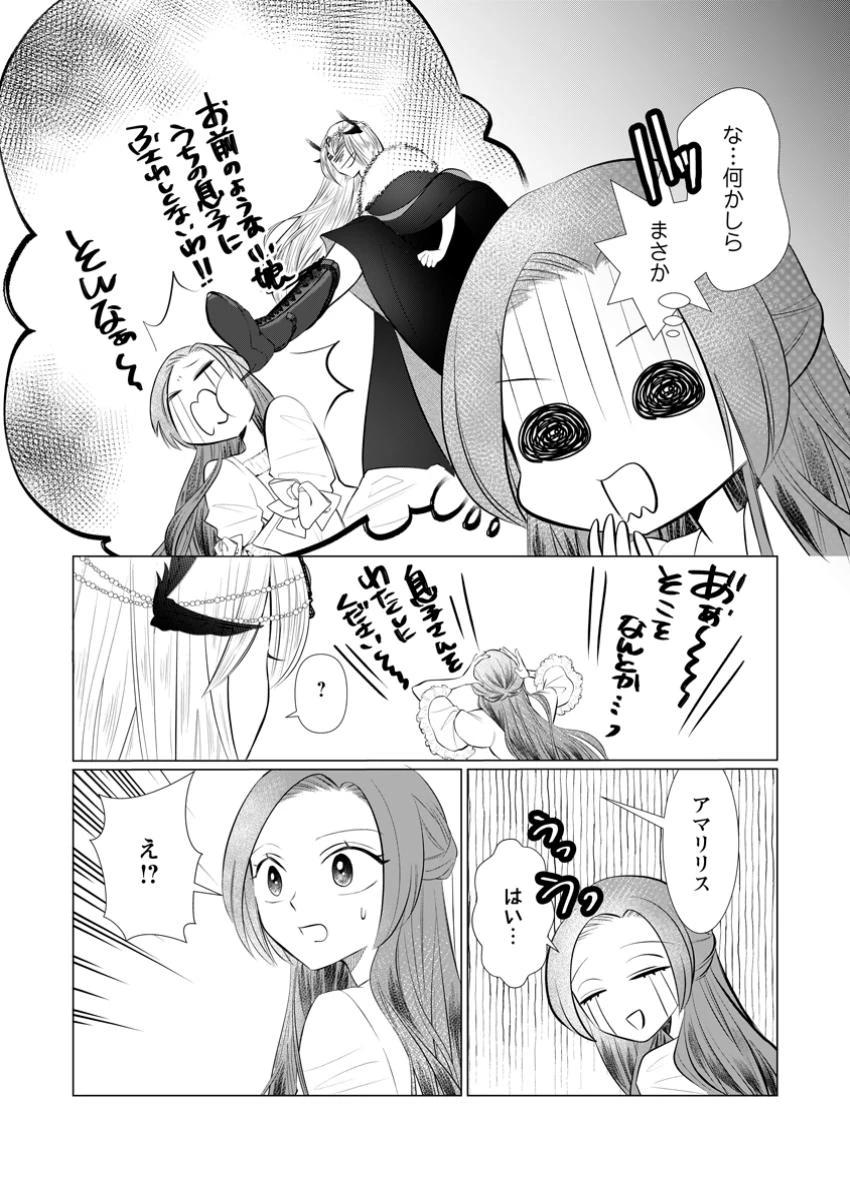 牢の中で目覚めた悪役令嬢は死にたくない ～処刑を回避したら、待っていたのは溺愛でした～ 第19.1話 - 12