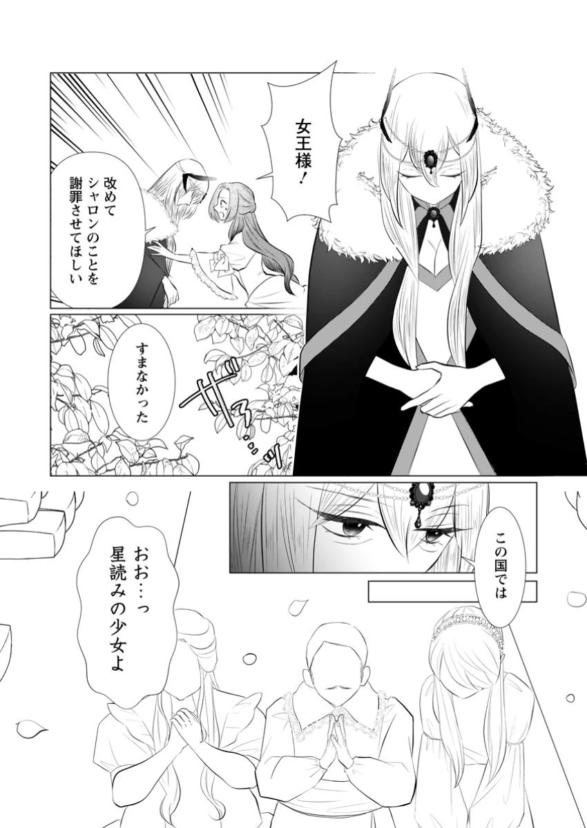 牢の中で目覚めた悪役令嬢は死にたくない ～処刑を回避したら、待っていたのは溺愛でした～ 第19.1話 - 13