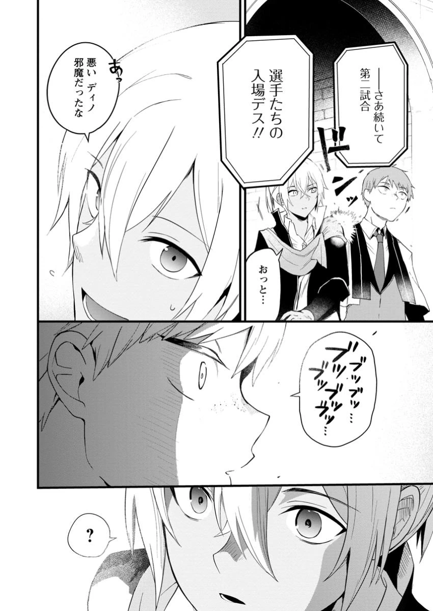 黒豚王子は前世を思いだして改心する　悪役キャラに転生したので死亡エンドから逃げていたら最強になっていた 第9.3話 - 2