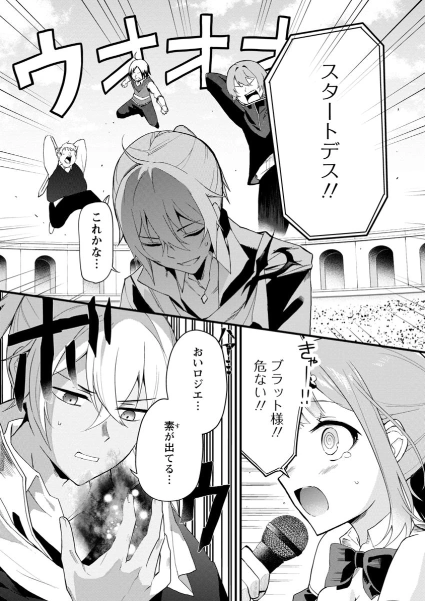 黒豚王子は前世を思いだして改心する　悪役キャラに転生したので死亡エンドから逃げていたら最強になっていた 第9.3話 - 4