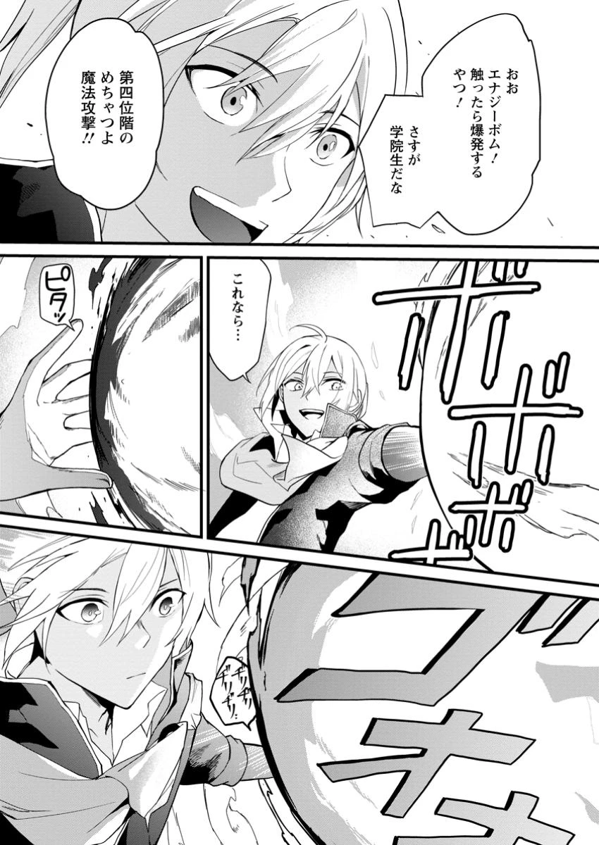 黒豚王子は前世を思いだして改心する　悪役キャラに転生したので死亡エンドから逃げていたら最強になっていた 第9.3話 - 8