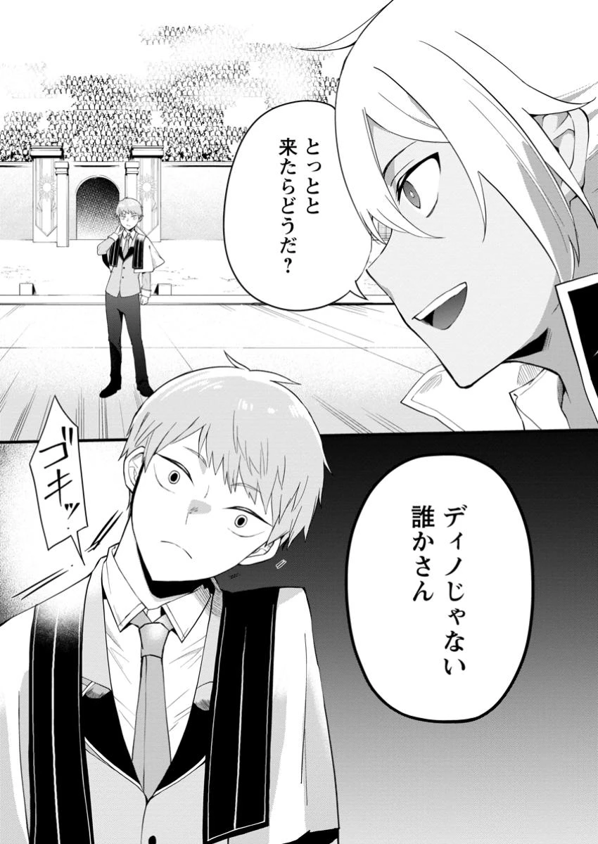 黒豚王子は前世を思いだして改心する　悪役キャラに転生したので死亡エンドから逃げていたら最強になっていた 第9.3話 - 10