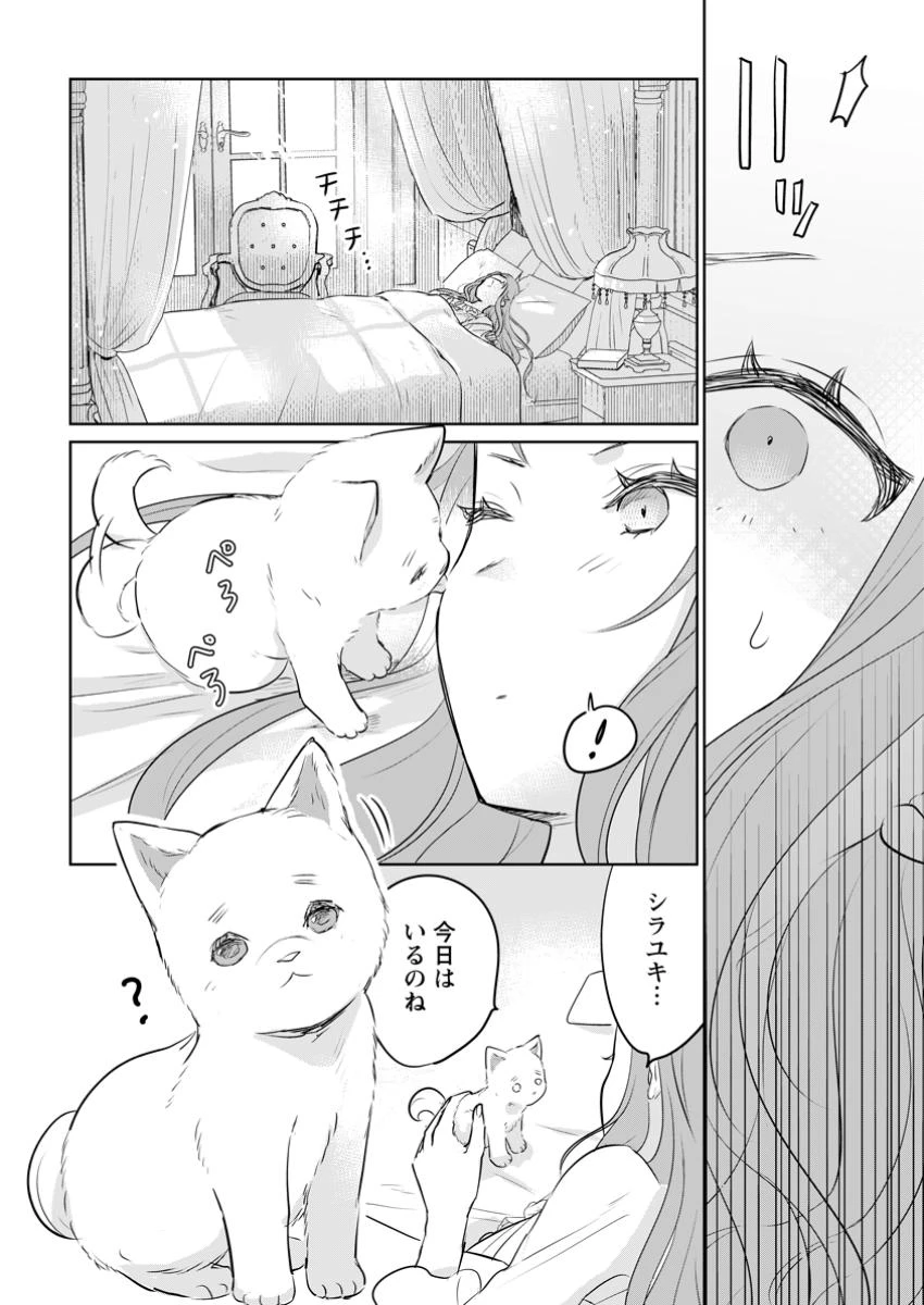 聖女じゃないと追放されたので、もふもふ従者(聖獣)とおにぎりを握る 第40.1話 - 2