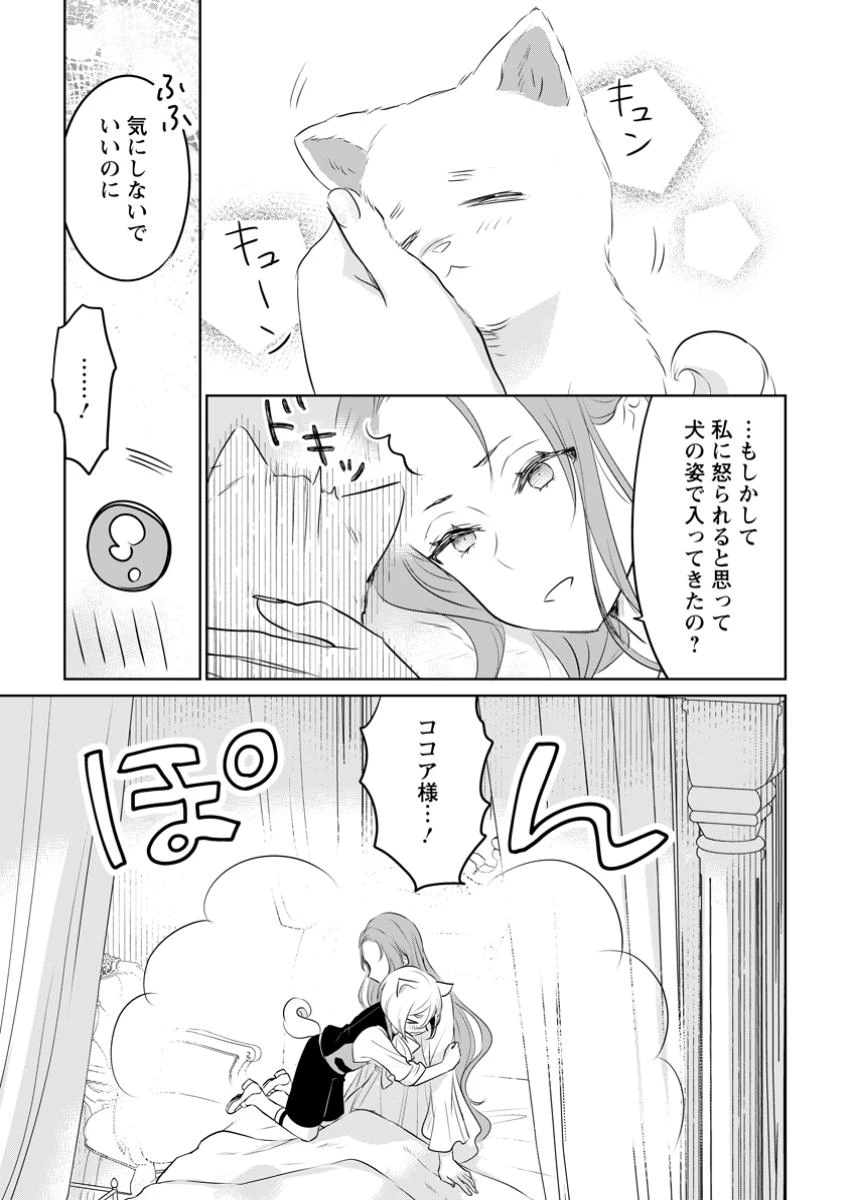 聖女じゃないと追放されたので、もふもふ従者(聖獣)とおにぎりを握る 第40.1話 - 3