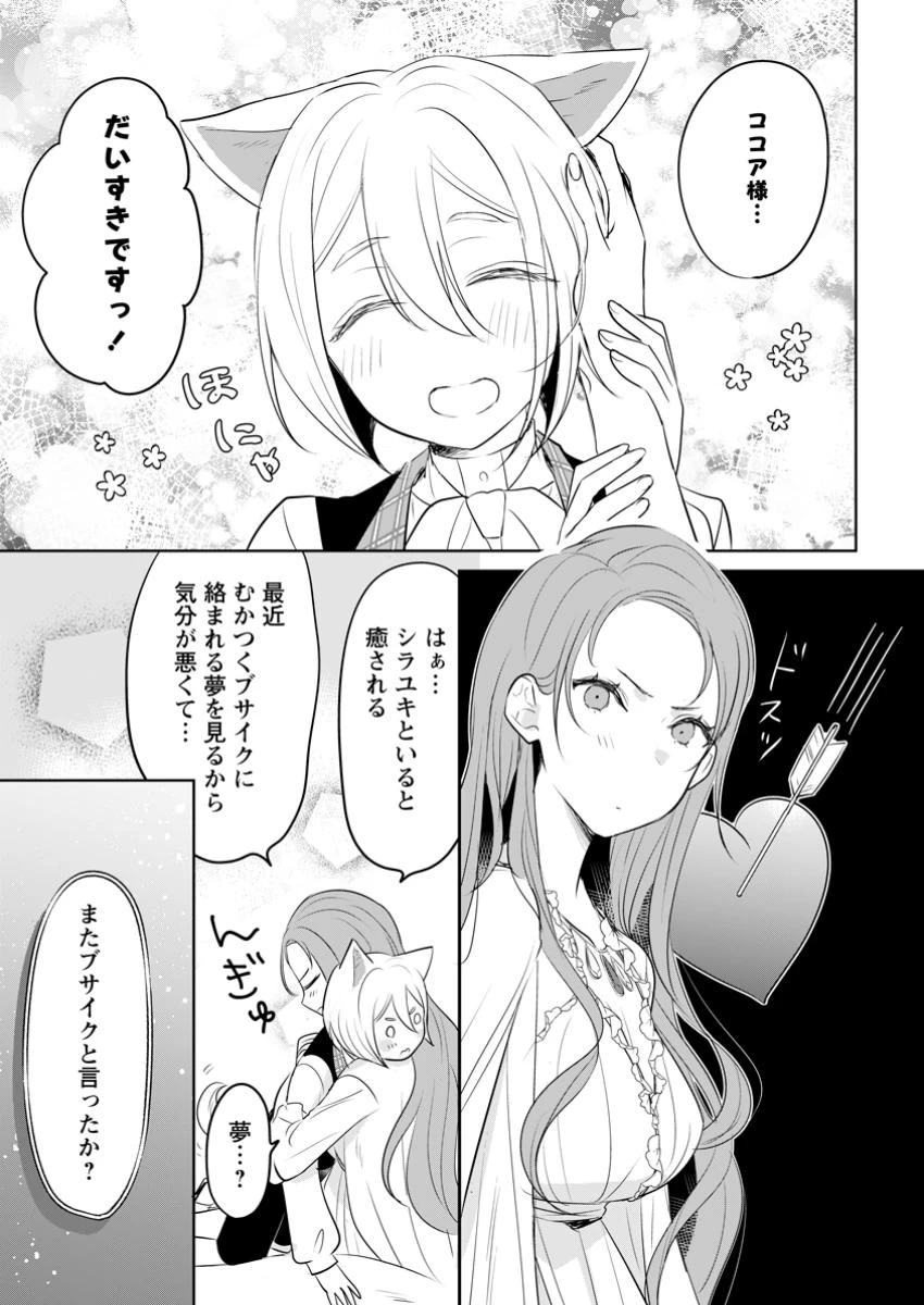 聖女じゃないと追放されたので、もふもふ従者(聖獣)とおにぎりを握る 第40.1話 - 5