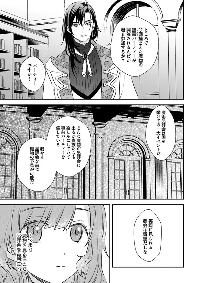 宮廷魔術師の婚約者 第21.4話 - 1