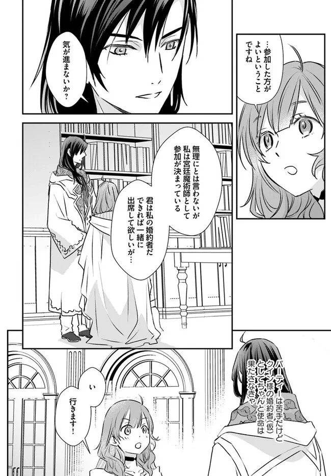 宮廷魔術師の婚約者 第21.4話 - 2