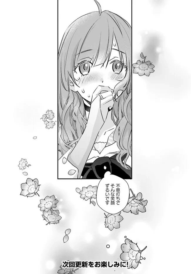 宮廷魔術師の婚約者 第21.4話 - 4