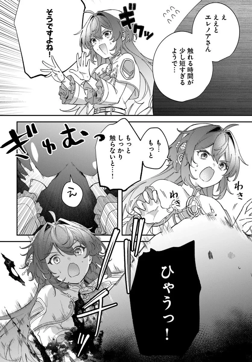 聖女様に醜い神様との結婚を押し付けられました 第14.2話 - 3