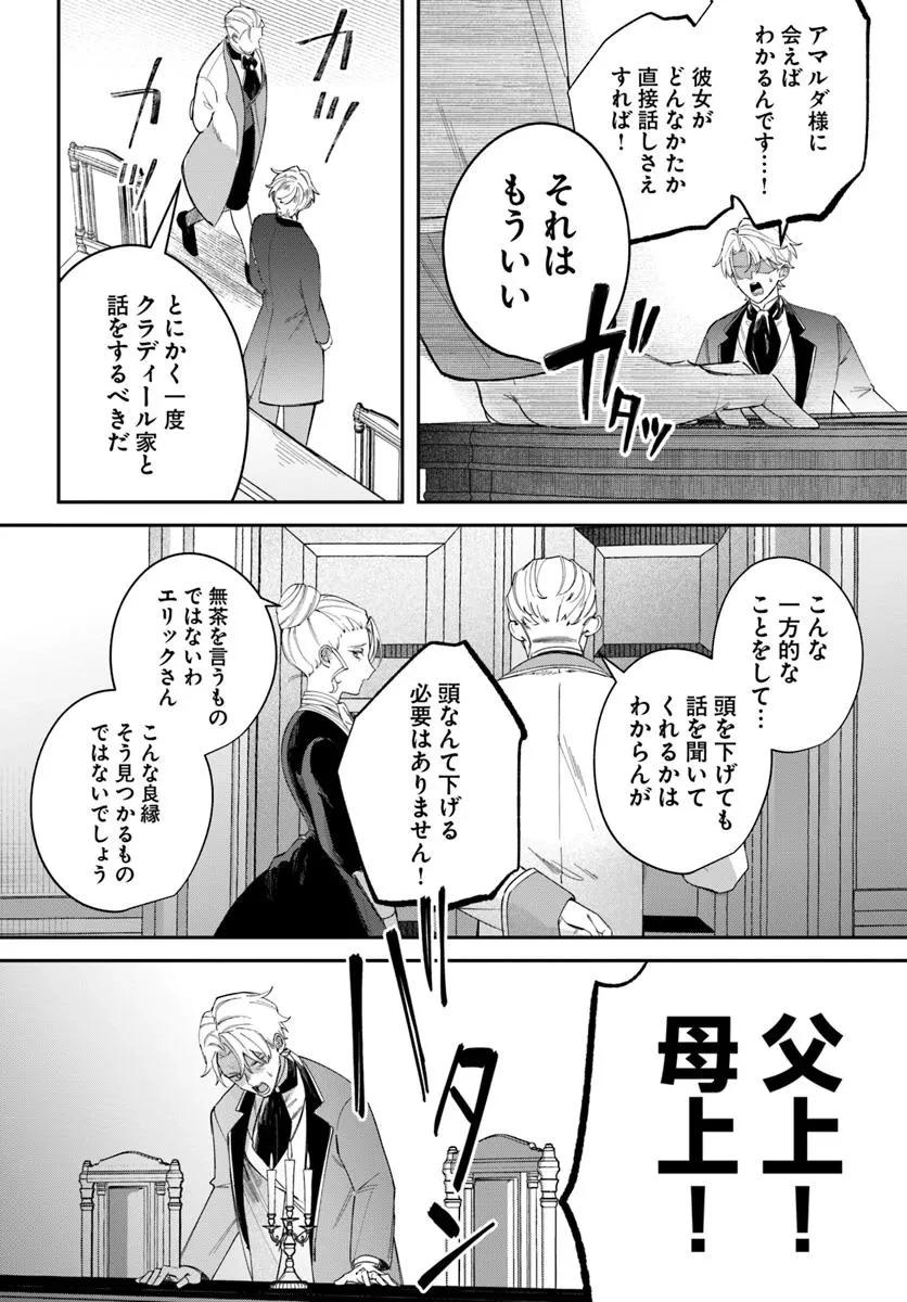 聖女様に醜い神様との結婚を押し付けられました 第14.2話 - 11