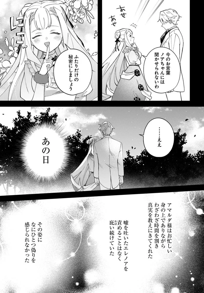 聖女様に醜い神様との結婚を押し付けられました 第14.2話 - 14